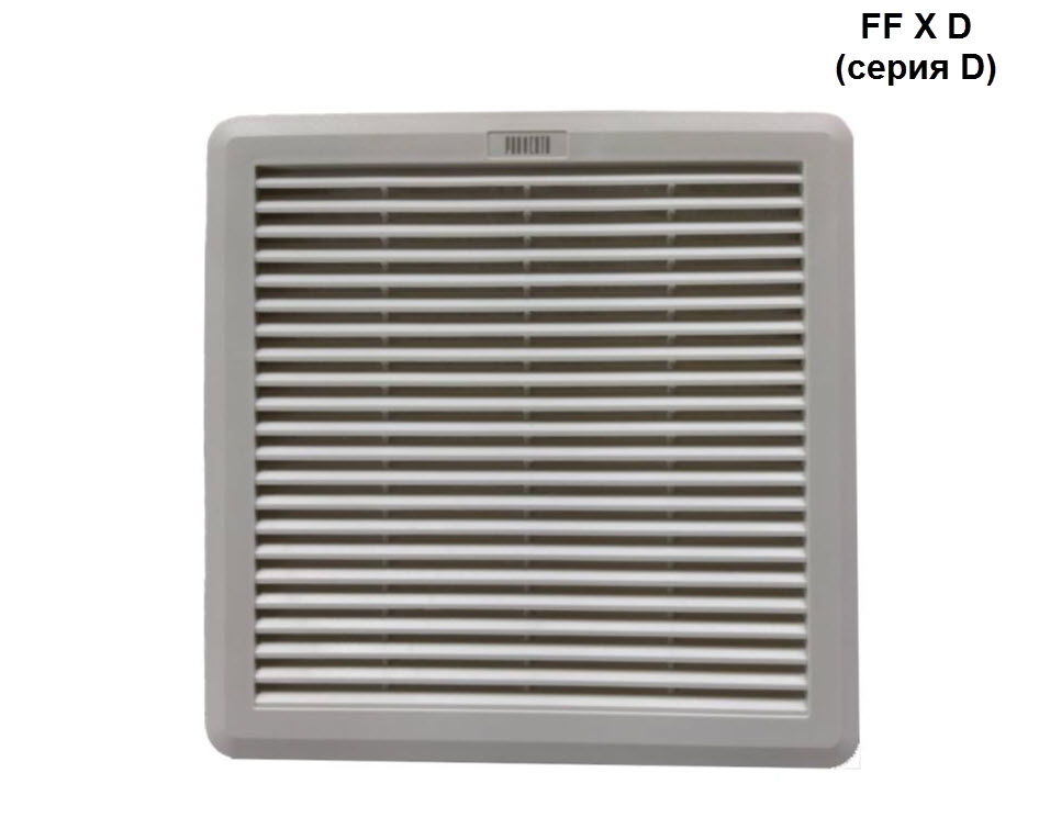 Решетка серии D.jpeg