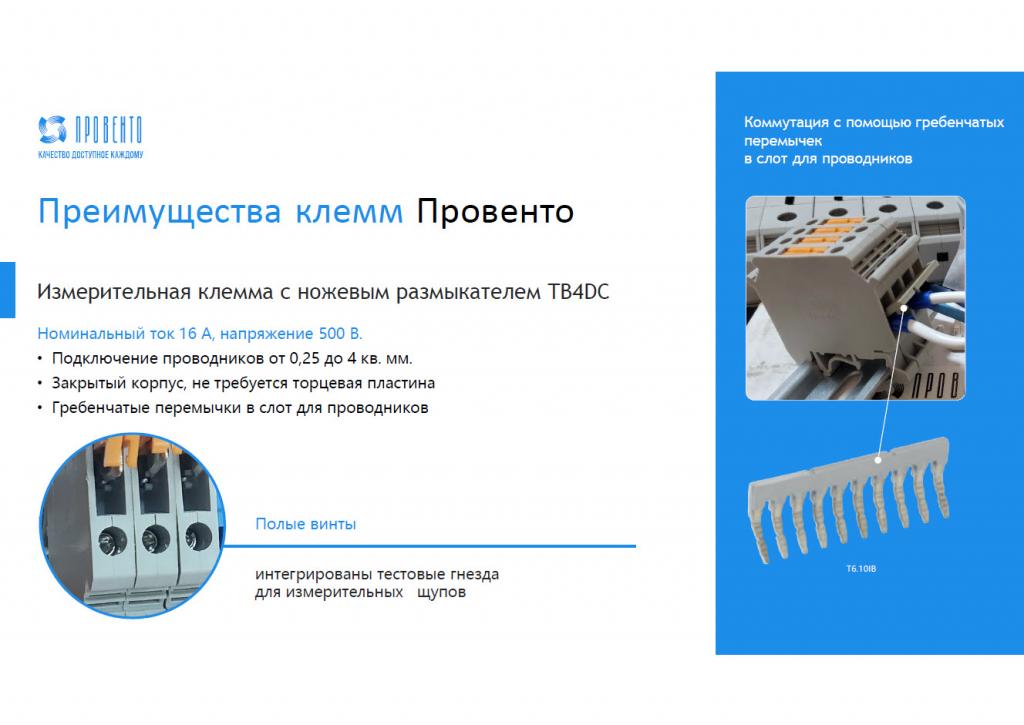 Клемма TB4DC.jpg