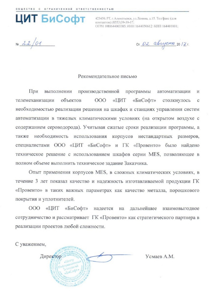 Отзыв ШешмаОйл.jpg