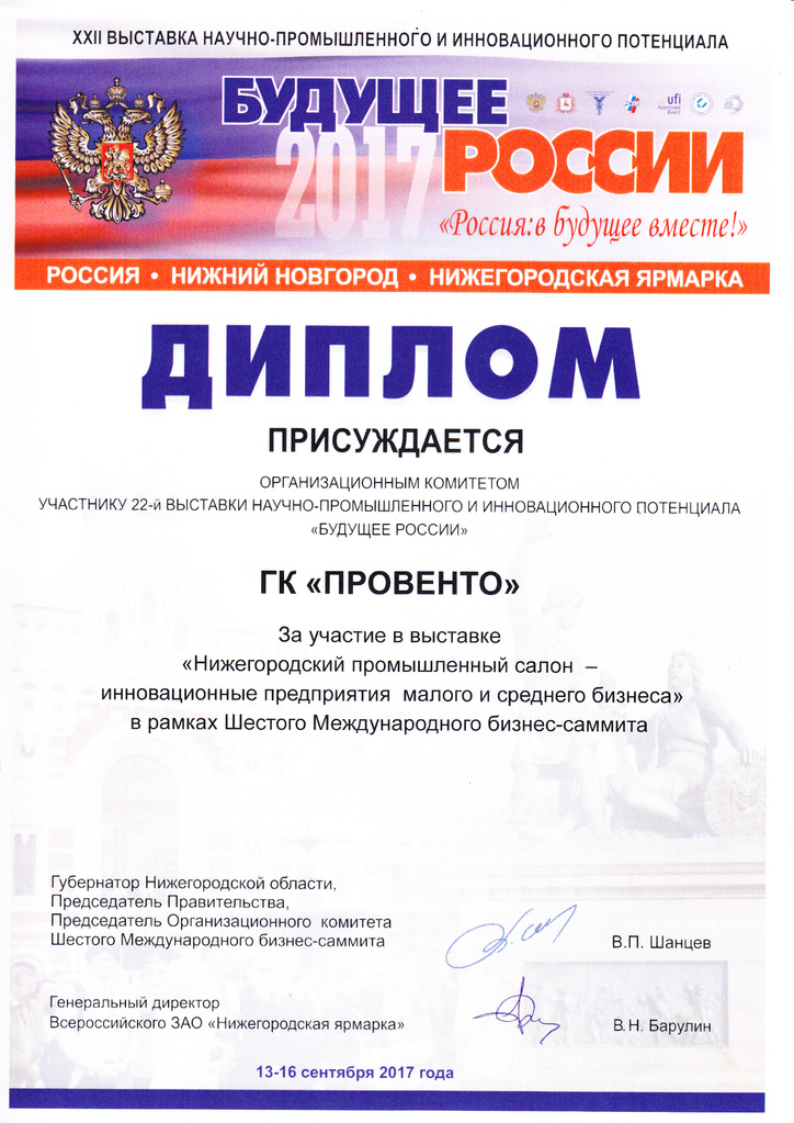 2017-09 Диплом выставки в НН.jpg