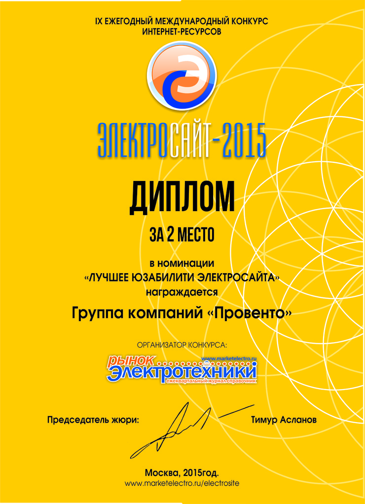 ДИПЛОМ 2015_3_2.jpg