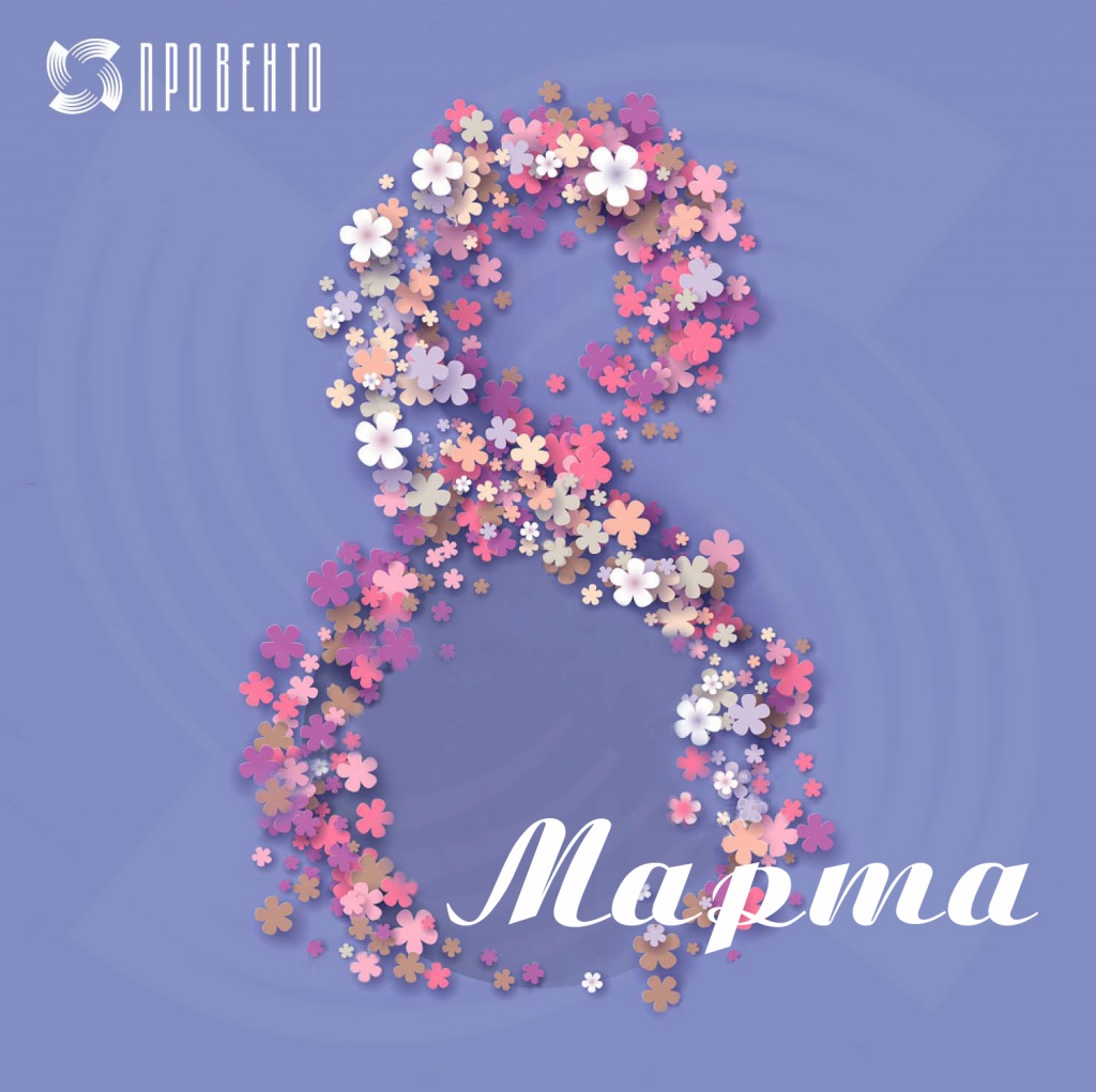 Открытка 8 марта.jpg