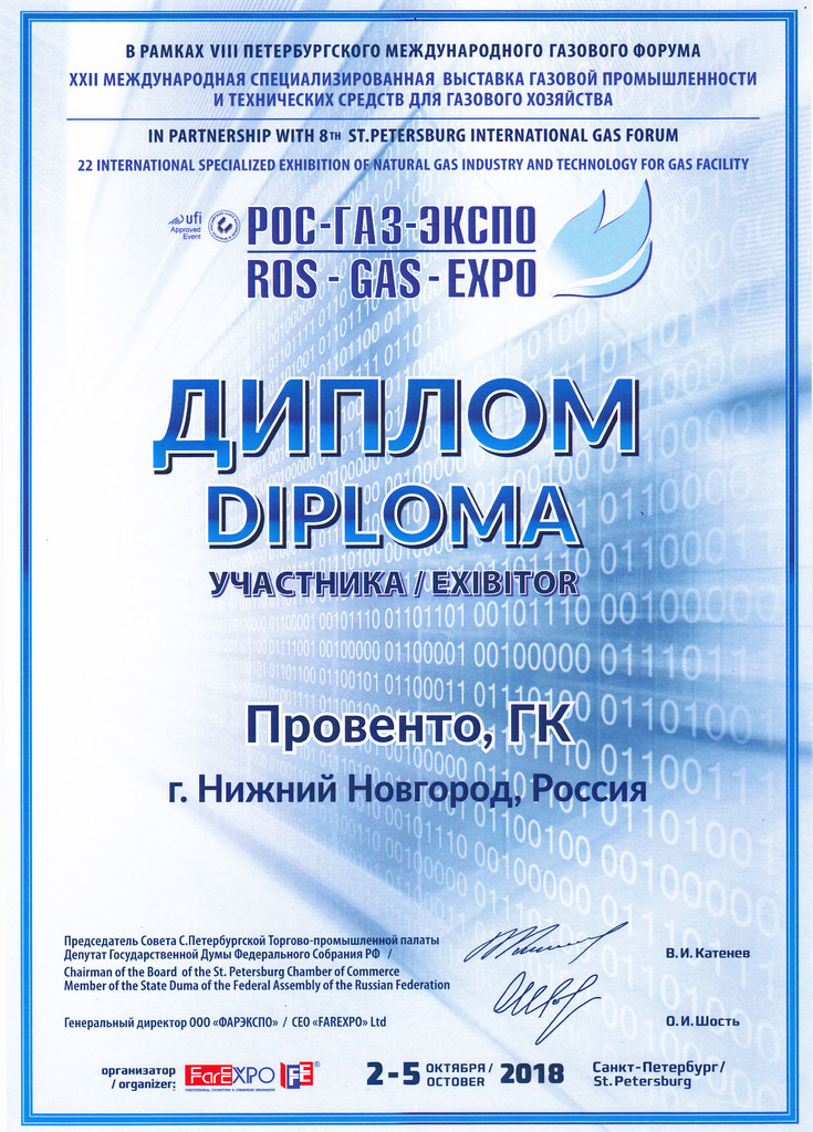 2018-10 Газовый форум.jpg
