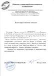 Благодарственное письмо от ООО "Созидатель"