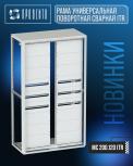 Рама универсальная поворотная сварная ITR