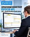 Обновление конструктора ШИС в Provento Data System