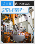Как грамотно сэкономить и не потерять Клиента?