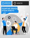 В Новосибирске новый региональный менеджер!