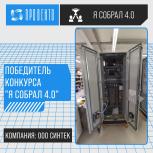 Победитель конкурса "Я собрал 4.0"!