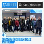 Сети-Телеком и Провенто