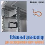 Кабельный организатор для распределения патч-кабелей