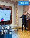 Прошедший семинар для интеграторов в Тольятти