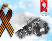 С Днем Победы!