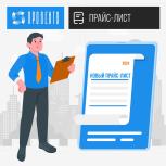 Обновление прайс-листа