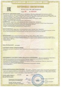 Сертификат соответствия: шкафы взрывозащищенные ТР ТС 012/2011