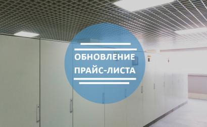 Прайс-лист на 2017 год