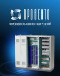 Провенто - поставщик комплектных решений в сфере промышленной автоматизации, распределения и коммутации