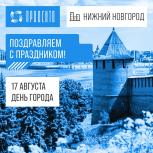 С днем рождения, любимый город!