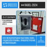 Провенто и Электро-Профи на выставке RADEL 