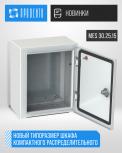 Новый типоразмер корпуса MES