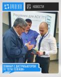Семинар с дистрибьютором ГК "Сети-Телеком"