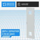 Дверь с доработками для шкафов MPx 