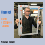 Шкаф с обзорной дверью