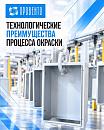 Почему покрытие Провенто служит в 4 раза дольше: разбираем наш техпроцесс окраски