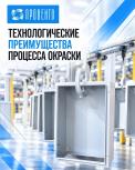 Почему покрытие Провенто служит в 4 раза дольше: разбираем наш техпроцесс окраски