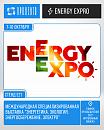 Провенто на выставке Energy Expo 2025 в Минске