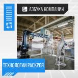 Технологии раскроя листового металла на производстве Провенто