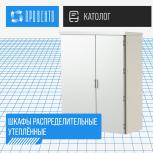 Шкафы распределительные утепленные 