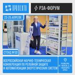 Провенто уже на форуме в Чебоксарах!