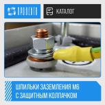 Уникальные омедненные шпильки заземления М6