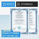 Продлен сертификат ISO!