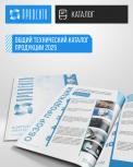 Общий каталог продукции Провенто - 2025