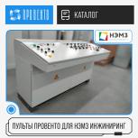 Провенто и НЭМЗ Инжиниринг