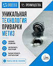 Уникальная дуговая технология приварки метиз 