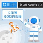 С днем космонавтики, коллеги!