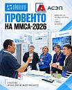 Провенто на ММСА-2026