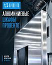 Алюминиевые корпуса Провенто: формируем новое промышленное решение вместе с вами