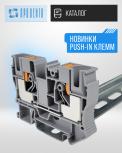 Новинки Push-in клемм и торцевых крышек