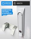 Обновленные логотипы на фурнитуре